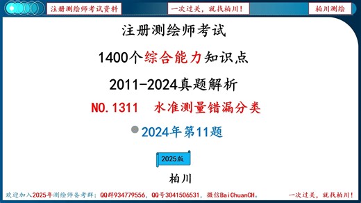 2024-011-水准测量错漏分类