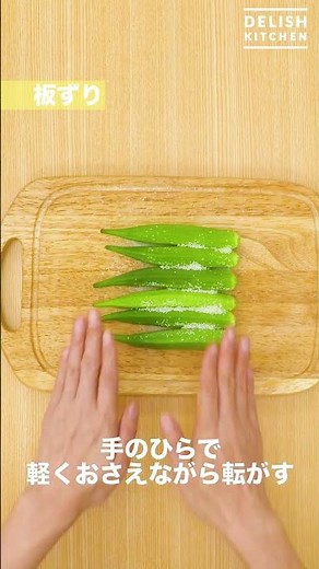 Cooking basics! How to prepare okra