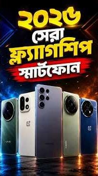 Top 5 Flagship Smartphones of 2026 You Should NOT Miss! 🔥 #techwithmonir