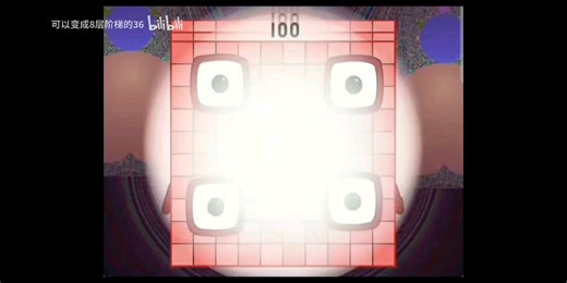 Number blocks逐渐升华100-1000