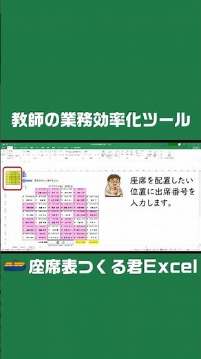 【座席表つくる君宣伝】教師のための時短ツール～無料配布中～ #excel #googlesheets #教育 #時短 #教師 #オンライン教材 #座席表