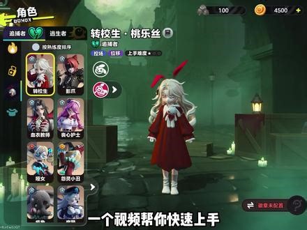 新追捕转校生桃乐丝快速上手攻略！#蛋仔派对 #蛋仔奇思妙想计划 #蛋仔逃出惊魂夜攻略 #蛋仔马年马力全开 #蛋仔派对逃出惊魂夜,蛋仔派对转校生x攻略- 抖音