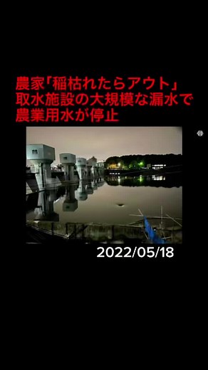 愛知県の#矢作川 から#工業用水 などを取水する施設「#明治用水頭首工 （とうしゅこう）」で、大規模漏水が発生しました。現場周辺を取材すると、すでに様々な影響が現れていました。#漏水 #明治用水 #安城浄水場 #トヨタ自動車 #愛知 #豊田 #ニュースONE #Tiktokでニュース #5月18日