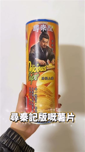 💦🍋超 酸🍋💦 on Instagram: "除夕夜獻上💥整”古”天樂特輯💥 之尋秦記薯片 睇完呢條片記得入戲院支持 #尋秦記 🫶🏻 P.S 以後又多個名，叫超大膽🤓 @onecoolpictures @backtothepastmovie #尋秦記"