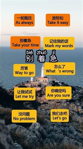 60-Daily Chinese #DailyChinese #AsAlwaysInChinese #EverydaySpokenChinese #DailyChinesePhrase