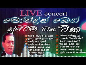 Mohedin Beg bests sinhala songs collection /මොහිදින් බෙග්/ නිදහසේ අහනන්න පුලුවන් හිත නිවන ගීත එකතුව