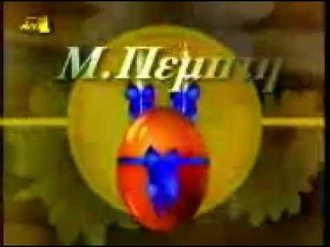 ANT1 - Easter ident (1998)