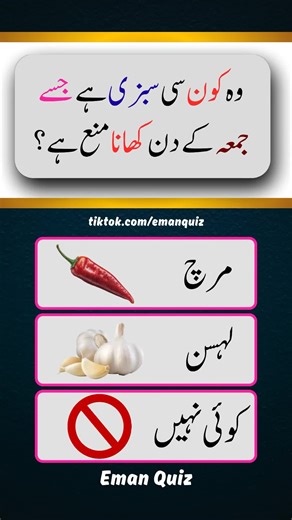 Vegetables Quiz: Enhance Your General Knowledge in Urdu