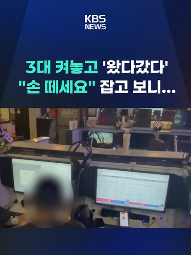 매크로 프로그램을 이용해 프로야구 티켓 만여 장을 싹쓸이해 되판 남성이 경찰에 붙잡혔습니다. #프로야구 #암표 #매크로 #되팔이 #KBS #KBSNEWS