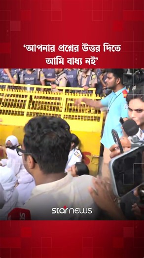 আপনার প্রশ্নের উত্তর দিতে আমি বাধ্য নই, সাংবাদিককে আন্দোলনরত শিক্ষার্থী | Star News