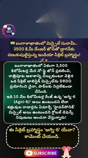#drdo #missiletest #agni6 #icbm #hypersonicmissile #bayofbengal #abdulkalamisland#odisha#makeinindia