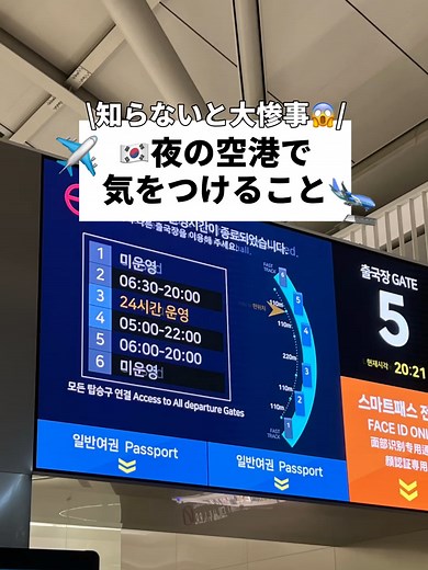 夜間仁川空港利用の注意点と便利な情報