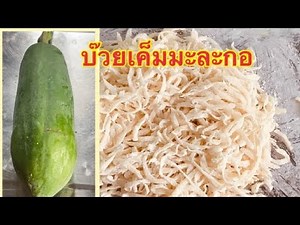 Salted papaya plums and how to make white flour