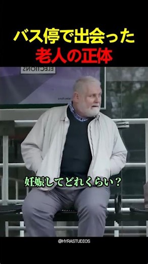 The true identity of the old man I met at the bus stop