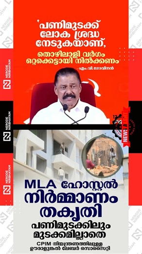 CPIM-controlled Uralungal Labour Society continues work uninterrupted even during the strike | UDF