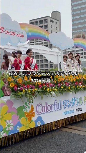 雨でも人が止まらない。広島最大級の祭り初日【ひろしまフラワーフェスティバル】