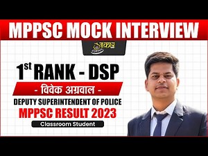 MPPSC Mock Interview | MPPSC Rank 1 DSP Vivek Agrawal | MPPSC 2023 Topper | Aakar IAS #MPPSC