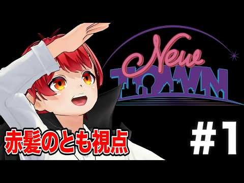 #NEWTOWN 2/9 GTAストリーマー鯖で遊ぶ!!【赤髪のとも】