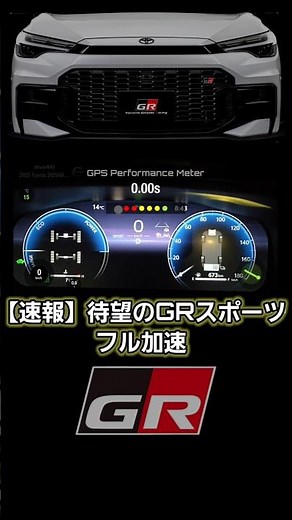 カローラクロス GRスポーツ 0-100フル加速 GPS計測器でリアル計測 #フル加速 #0100加速 #acceleration