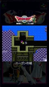 SFCドラクエⅡ｜023 中ボスまとめ アトラス バズズ ベリアル｜配信切り抜き｜Japanese Player Plays Dragon Quest 2 (SNES)