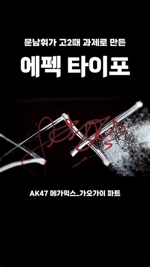 고2때 과제로 만든 타이포그래피 ㄷㄷ