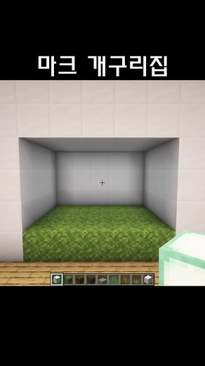 마크 개구리집: 창의적인 Minecraft 건축 팁