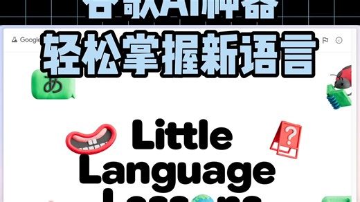 用AI，轻松掌握并使用一门新语言