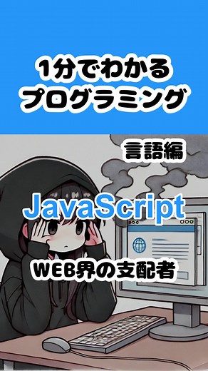 プログラミング言語を1分で理解する