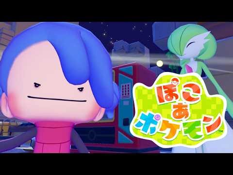 クリア後！無人発電所を建設する！【ぽこ あ ポケモン】実況プレイ #12