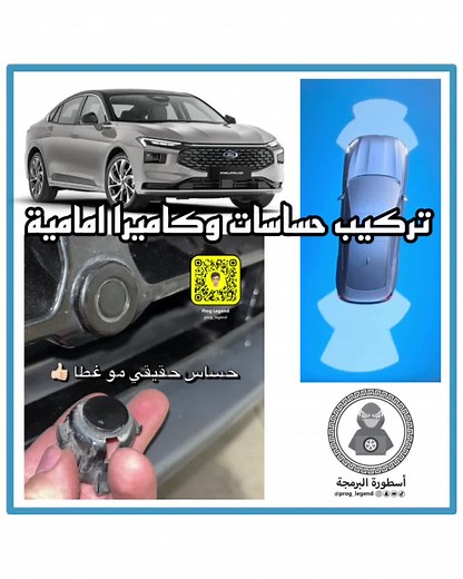 تركيب حساسات للسيارة بأسعار مميزة