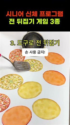 [Free Activity Worksheet] Senior Program Recommendation! Pancake-Flipping Game #PhysicalActivity ...