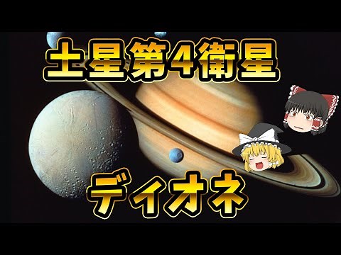 [Slow explanation] What is Saturn's moon Dione, with its icy cliffs?