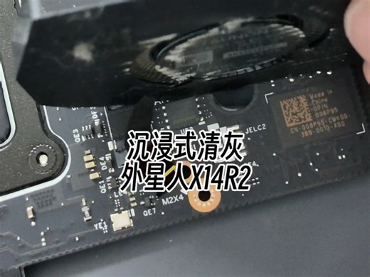 外星人X14R2清灰