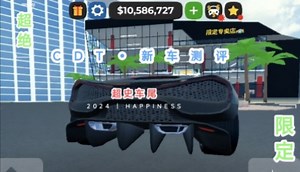 CDT超绝新限定 外观真史(个人观点)