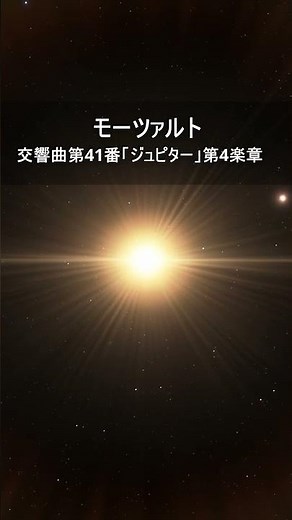 モーツァルト：交響曲第41番「ジュピター」第4楽章 #Shorts #ピアノ #クラシック #piano