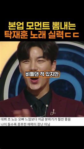본업모먼트 뽐내는 탁재훈 노래실력ㄷㄷㄷ