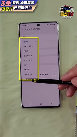 스마트폰 키보드 자판 바꾸는 방법 총정리
