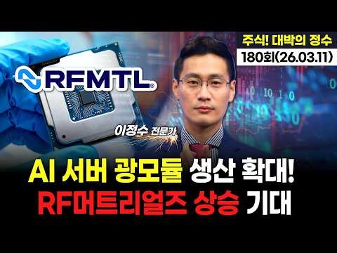 "AI Server Optical Module Production Expands! RF Materials Expected to Rise", "Stocks! The Essenc...