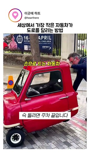 손으로 들어서 방향을 바꾸는 세상에서 가장 작은 자동차