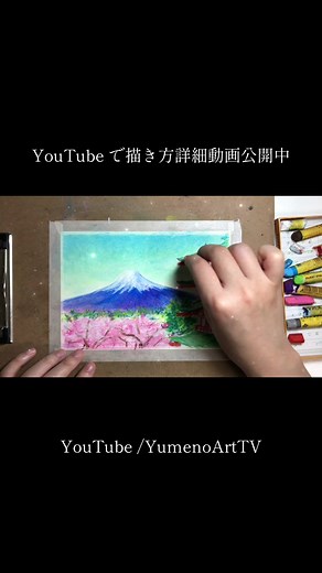 富士山の風景画と描き方