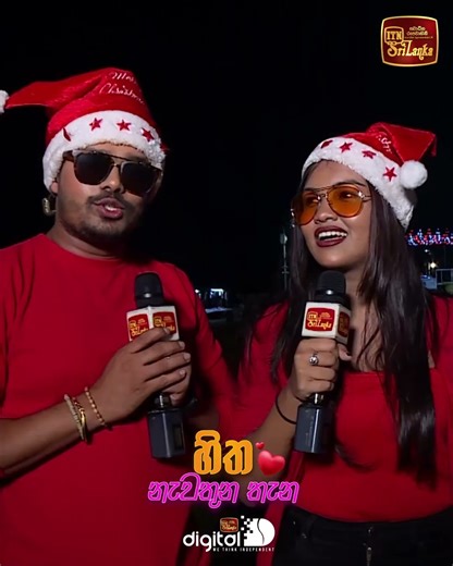 💜 හිත නැවතුන තැන 💜ඉරිදා උදෑසන 11.00 ට#ITN #ITNDigital #ITNSriLanka #HithaNawathunaThana #colombo