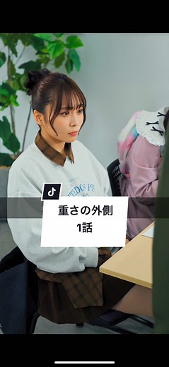 AIに課題任せたことある？重さの外側1話