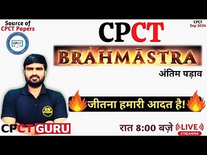 CPCT ब्रह्मास्त्र | CPCT Brahmashtra | CPCT Sep 2024 | CPCT महा Mock Test | CPCT 2024