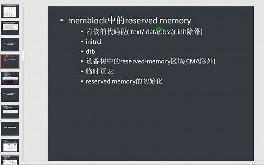 11 伙伴系统初始化(三)：.init内存释放