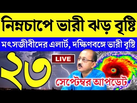 [LIVE] ajker abohar khabar | 23 september abohar khabar | 23 september 2025 weather update today