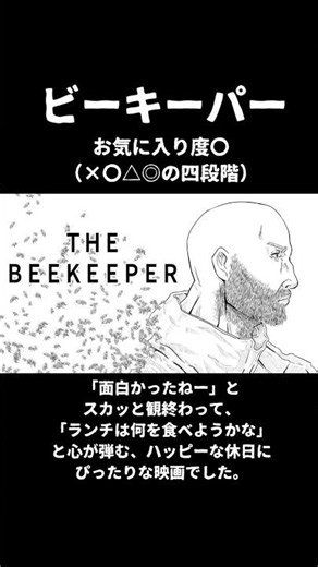 【ビーキーパー】描いてみた！#ビーキーパー #描いてみた #イラスト #映画 #タイムラプス #ジェイソンステイサム