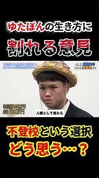 【令和の虎】「不登校という選択どう思う…？」ゆたぼんの生き方に割れる意見回【令和の虎切り抜き】