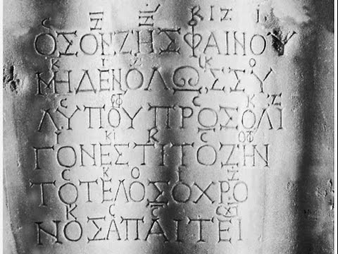 Seikilos Epitaph - Song of Seikilos - Σείκιλος (Reconstructed Ancient Greek)