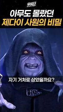 What happened to the Jedi Temple after Order 66?