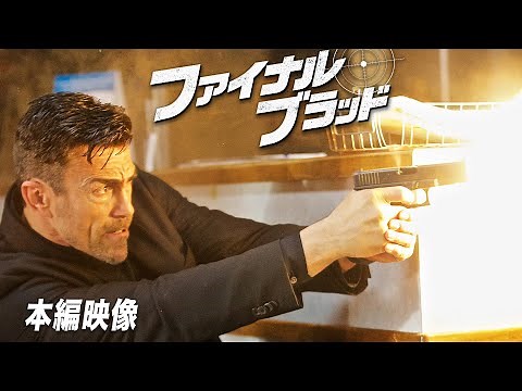 映画フル公開！満身創痍のヴァン・ダム『ジャン＝クロード・ヴァン・ダム／ファイナル・ブラッド』